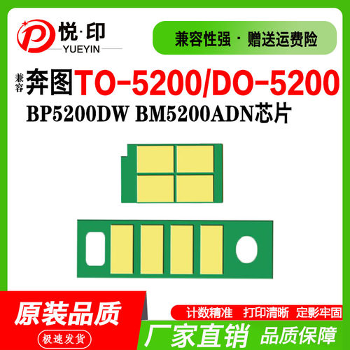 TO-5200粉盒芯片DO-5200鼓架
