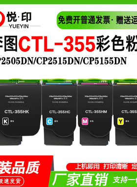 兼容奔图CTL-355粉盒CP2505DN/CP2515DN墨粉硒鼓CP5155DN/CP5165D