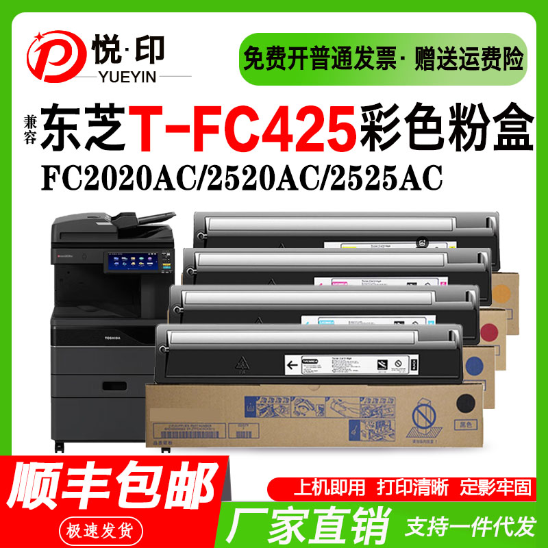 兼容东芝T-FC425粉盒FC2020AC/2520AC粉盒2525AC墨盒芯片顺丰包邮