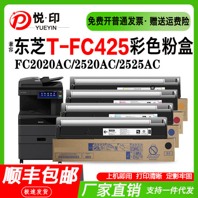 兼容东芝T-FC425粉盒FC2020AC/2520AC粉盒2525AC墨盒芯片顺丰包邮