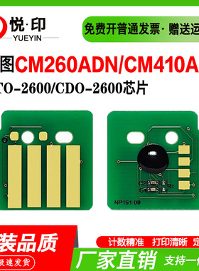兼容奔图CTO-2600粉盒芯片CM330ADN鼓架芯片CM260ADN/CM410ADN粉