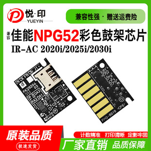 c2225 兼容佳能NPG52D硒鼓架芯片2020i c2220 2030i c2230 2025i