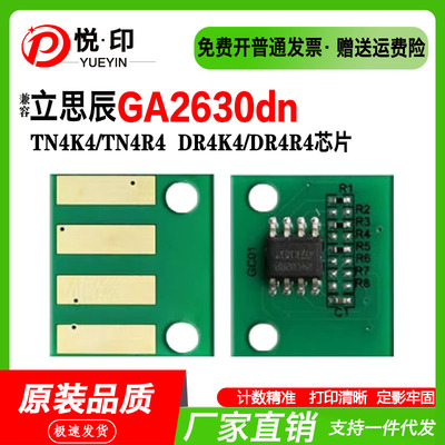 兼容立思辰GA2630dn粉盒芯片TN4K4墨粉盒芯片DR4K4鼓架芯片碳粉盒