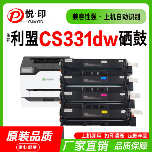 CS331dw硒鼓CX331adwe彩鼓CS431