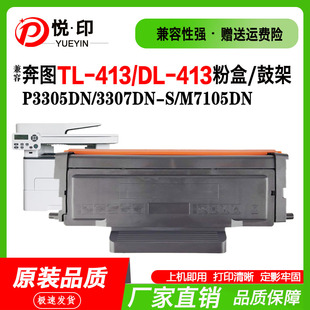 兼容奔图TL S墨盒M7105DN鼓架M7107DN 413粉盒P3305DN硒鼓3307DN