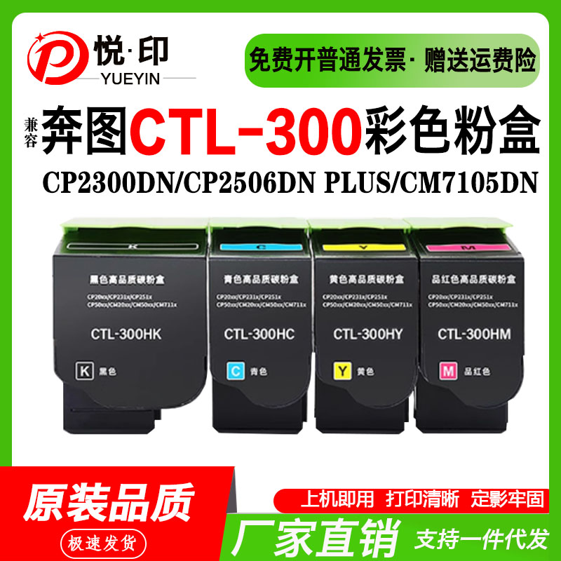 CTL-300粉盒CP2506DN墨粉盒粉仓