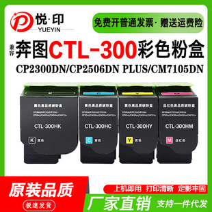 适用奔图CTL-300粉盒CP2506DN墨粉粉仓CP2300DN硒鼓CM7105DN显影