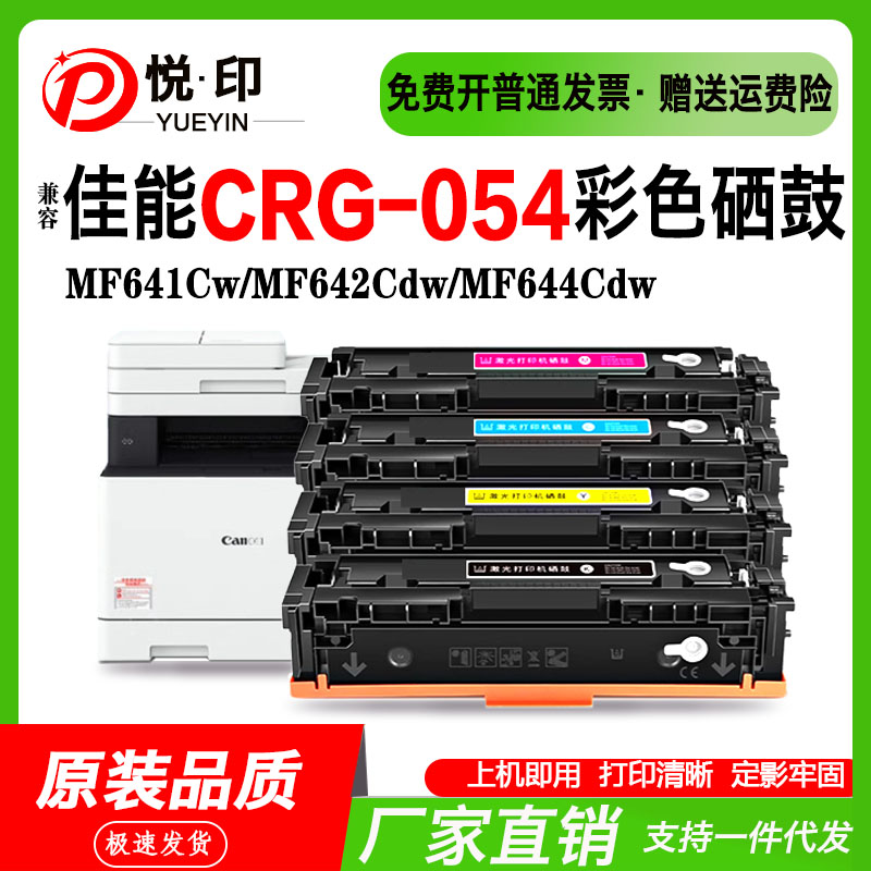 适用佳能CRG-054硒鼓MF641C粉仓