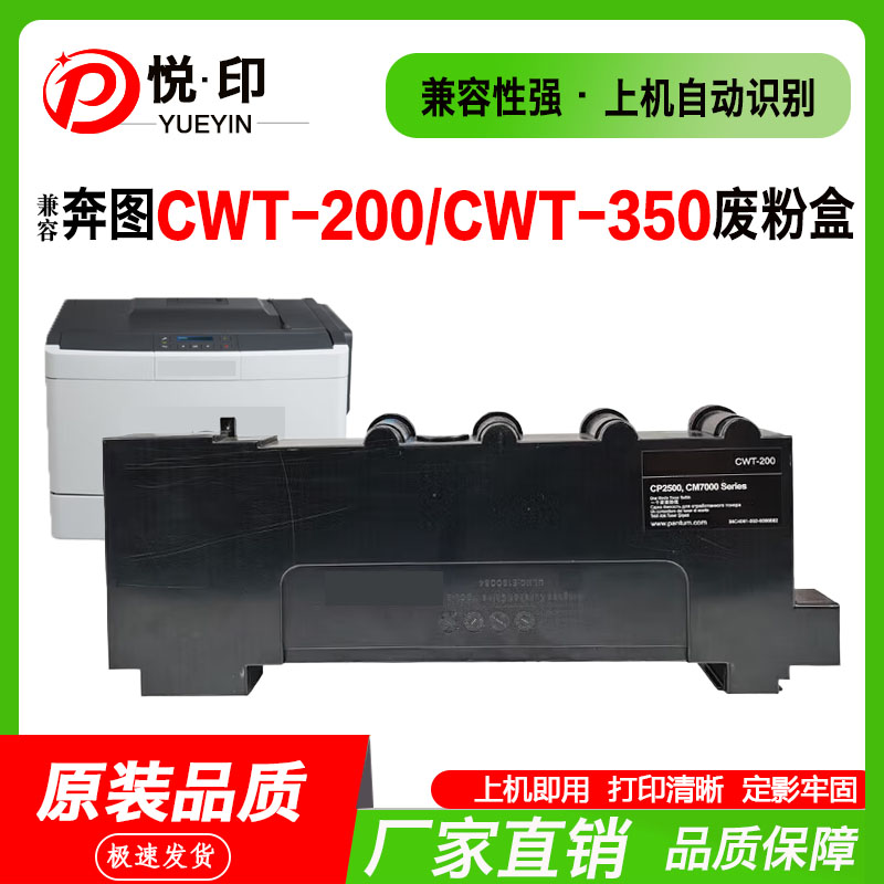 CWT-350废粉盒CP2500DNCM7000