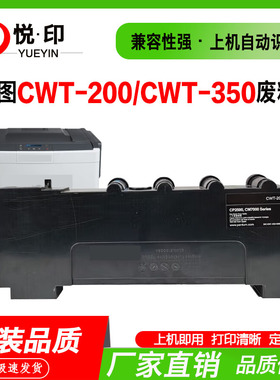 适用奔图CWT-350废粉盒CP2500DN废粉瓶CM7000F CP2510DN CM7115DN