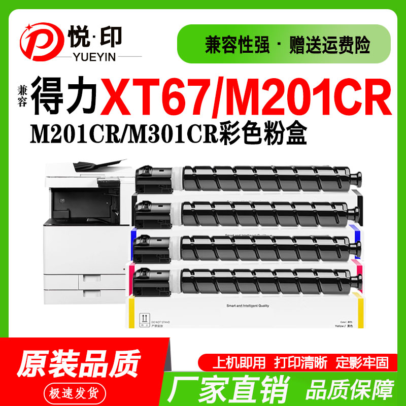 XT67粉盒M201CR墨盒M301CR碳粉盒