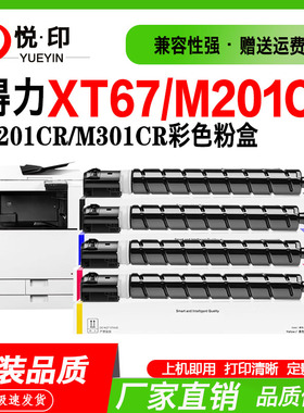 适用得力XT67粉盒M201CR墨盒M301CR碳粉盒XT67K粉筒M201CR/M301CR