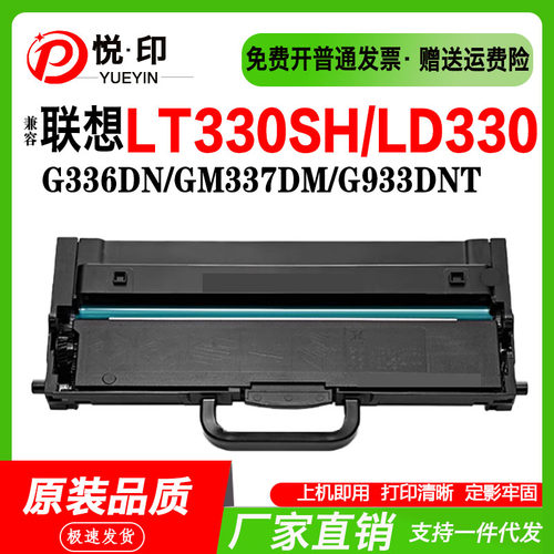 LT330SH粉盒G336DN/GM337DM