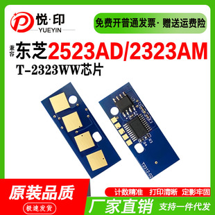 适用东芝T 2523AD粉盒硒鼓芯片 2323粉盒芯片2822AM墨粉芯片2523A