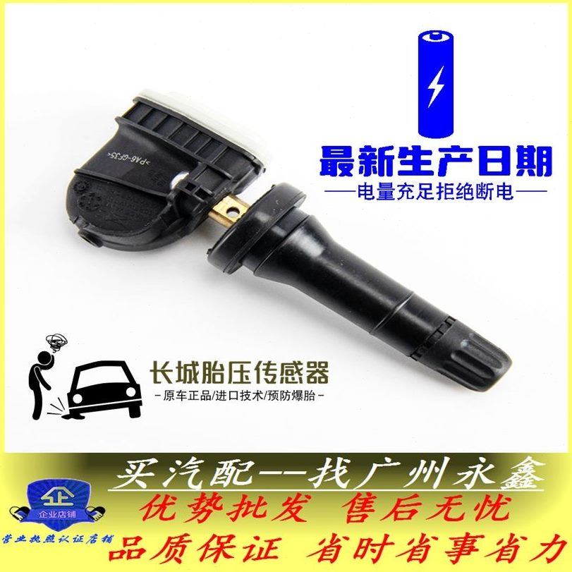 适配长城哈弗H6h4H9魏派VV567坦克炮欧拉胎压传感器监测自动匹配