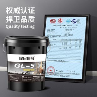 90大桶18升 重负荷车辆齿轮油变速箱油手动挡三轮车后桥减速机85w