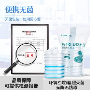 一次性塑料培养皿圆形方形实验室细胞细菌培养皿弧 比克曼生物箱装