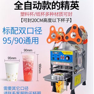 伊东Q7全自动封口机商用奶茶店专用封杯机豆浆塑料高纸杯封膜机