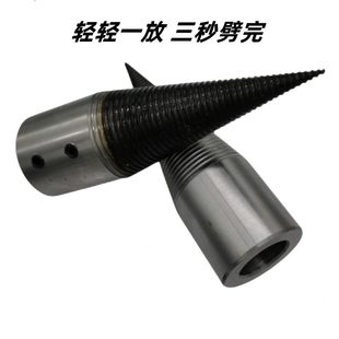 劈柴钻头农村家用劈材工具破柴机大小功率电机专用劈柴神器 电机款
