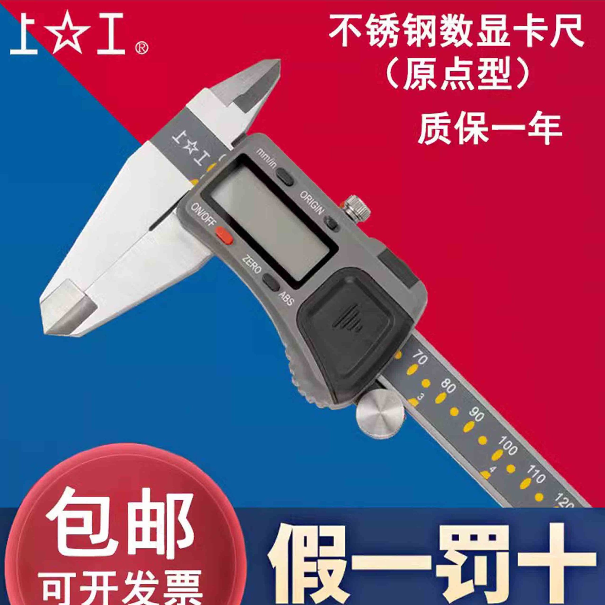 上工成量棱环数显卡尺高精度电子游标卡尺0-150-200-300-500-600