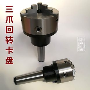 6号三爪 莫氏3 旋转活动车床尾座卡盘顶尖顶针 四爪 回转卡盘