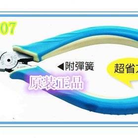 台湾进口原装富具亚工具FUJIYA FA-07双色柄电子斜口钳