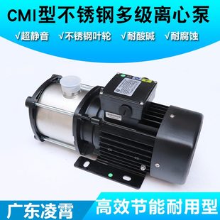 凌霄水泵CMI4 多级离心泵增压循环泵机床冷却泵 3T不锈钢卧式