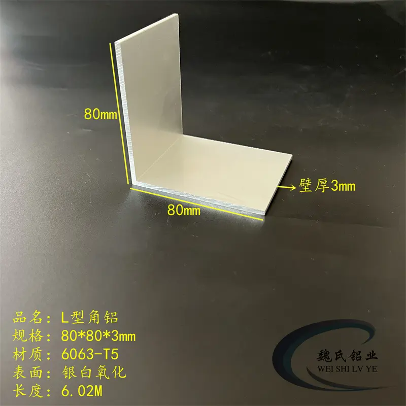 L型铝80*80*3mm 铝合金角钢角铁 6063工业氧化铝包边等边护角条