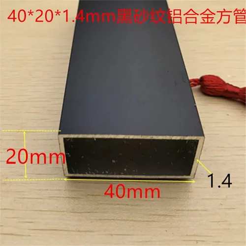 黑色铝方管40*20*1.4毫米铝合金方通4*2公分黑砂纹铝型材一米价 - 封面