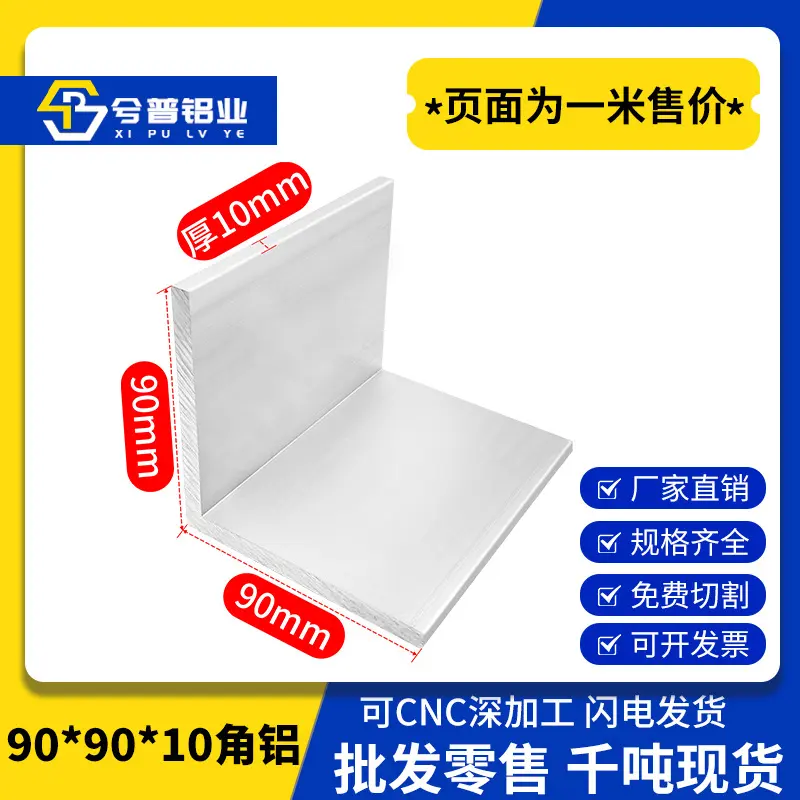 铝合金不等边角铝L型三角型材90*90*10直角铝材加工90度铝合金角