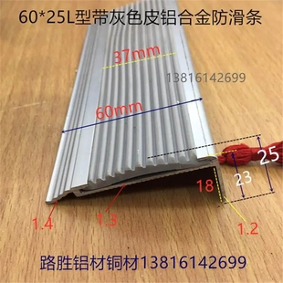 楼梯防滑条60*25L形学校展馆会展商场大型工程铝合金彩色皮一米价