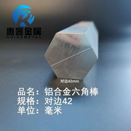 实心六角铝棒六方铝棒六棱铝棒铝合金六边形棒可切6061对边42mm