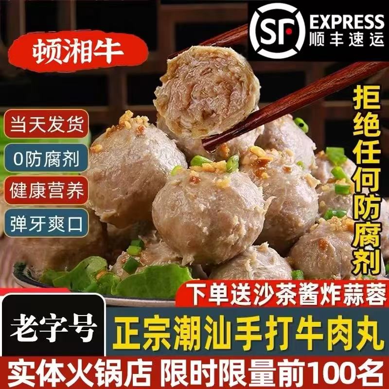 潮汕正宗牛肉丸手打潮州汕头特产纯手工无添加牛筋丸子火锅食材