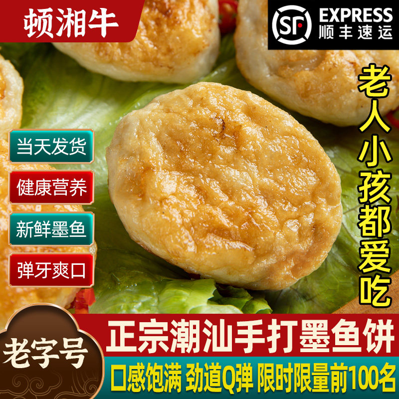 潮汕手打墨鱼饼墨鱼丸墨斗丸手工花枝饼鱼饼火锅食材潮州汕头特产