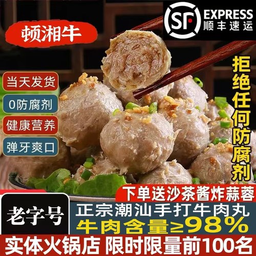 【肉含量≥98%】潮汕正宗牛肉丸