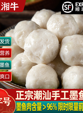 墨鱼丸手工纯鱼丸潮汕正宗汕头达濠手打无添加墨斗花枝墨鱼丸3斤