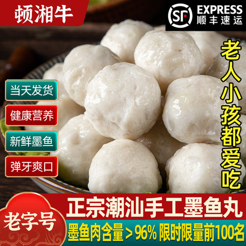 【墨鱼丸含量≥96】墨鱼丸纯鱼丸