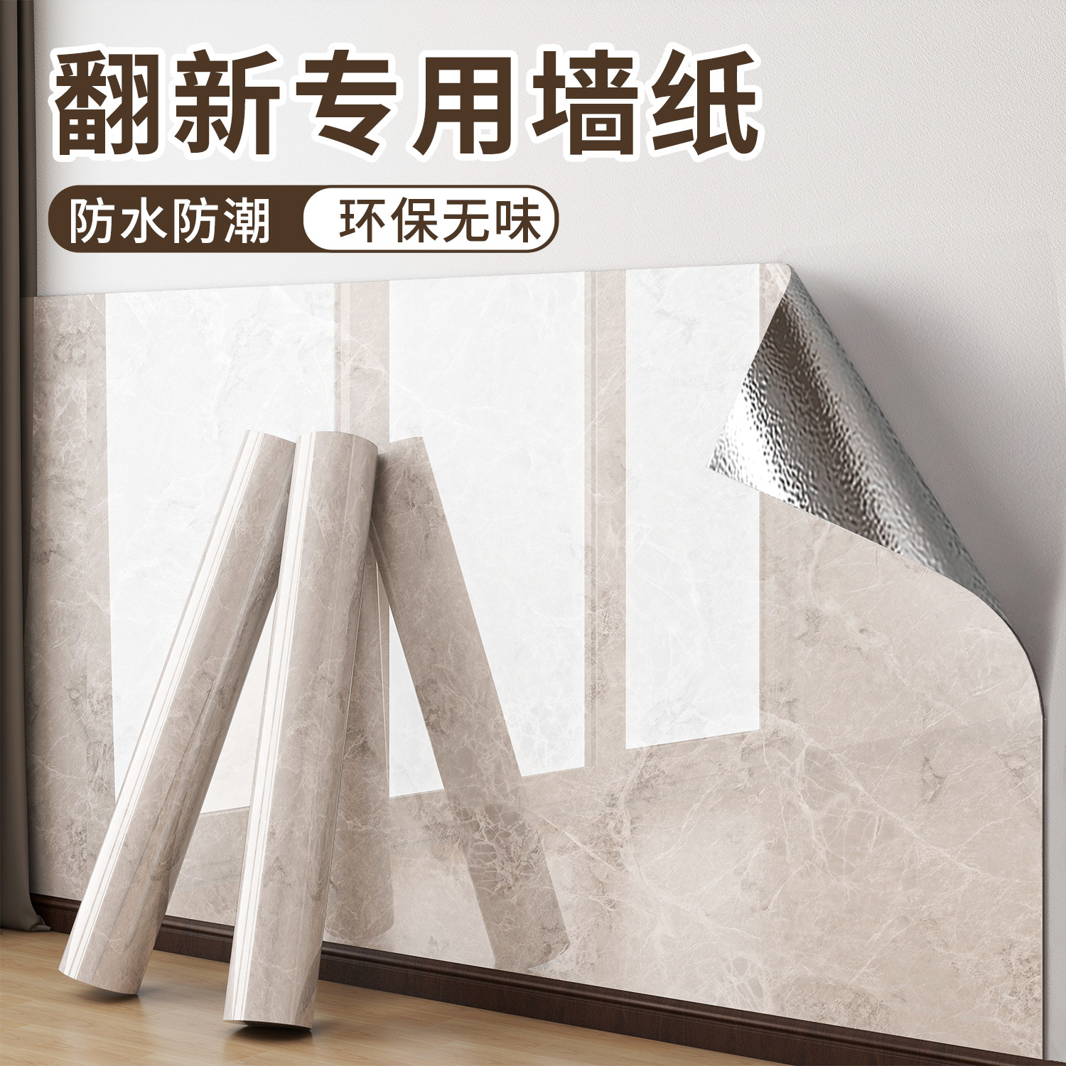 贴墙纸自粘防水防潮大理石壁纸墙裙墙面家用遮丑仿瓷砖贴墙围墙贴