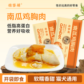 俏客萌南瓜鸡胸肉蒸煮宠物零食猫狗通用增肥长胖优选新鲜优质营养