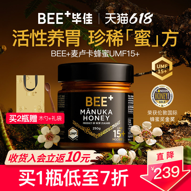 【618抢购】BEE+/毕佳麦卢卡蜂蜜UMF15+新西兰蜂蜜呵护肠胃送礼