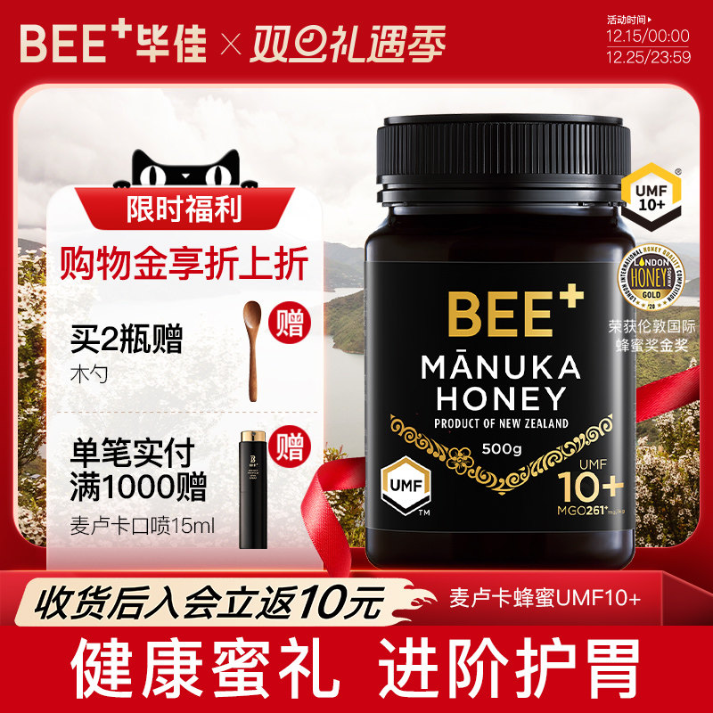 BEE+/毕佳麦卢卡蜂蜜UMF10+500g新西兰原装进口蜂蜜呵护肠胃送礼
