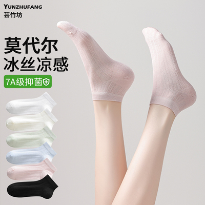 【7A抑菌】凉感莫代尔冰冰袜