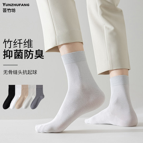 竹纤维袜子男中筒商务袜抗菌防臭