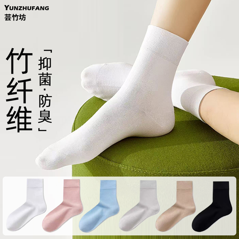 竹纤维袜子抑菌防臭抗起球无骨袜