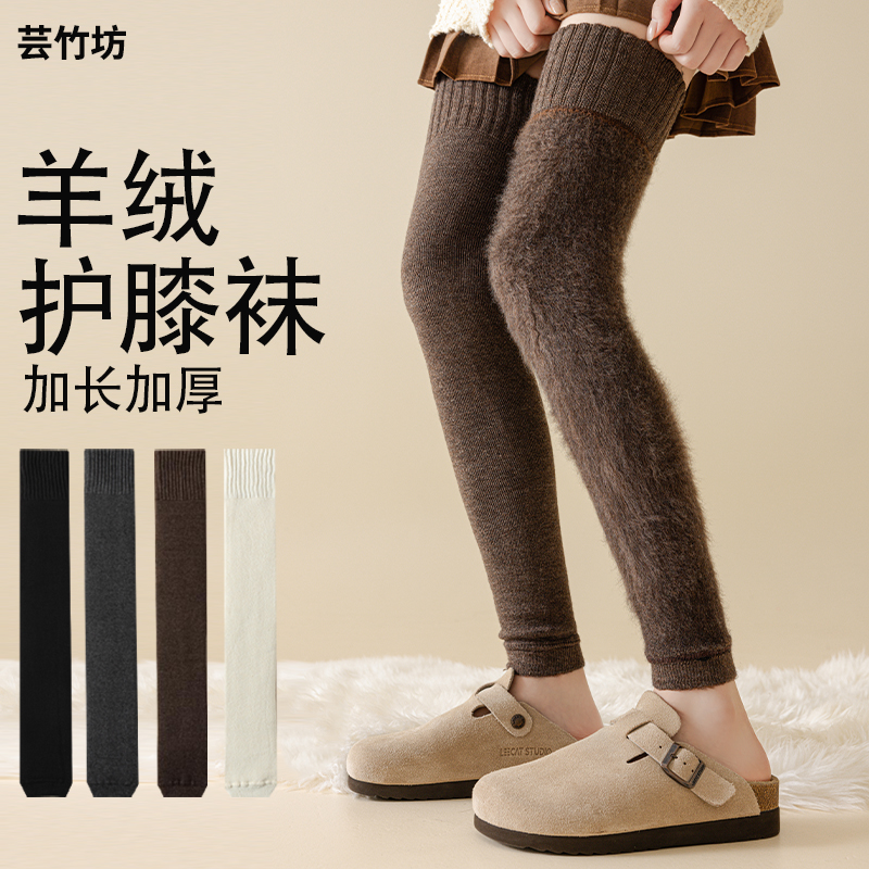 芸竹坊加羊绒长过膝袜套