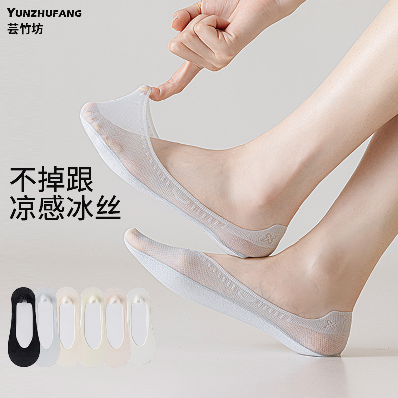 芸竹坊夏季薄款纯棉浅口船袜