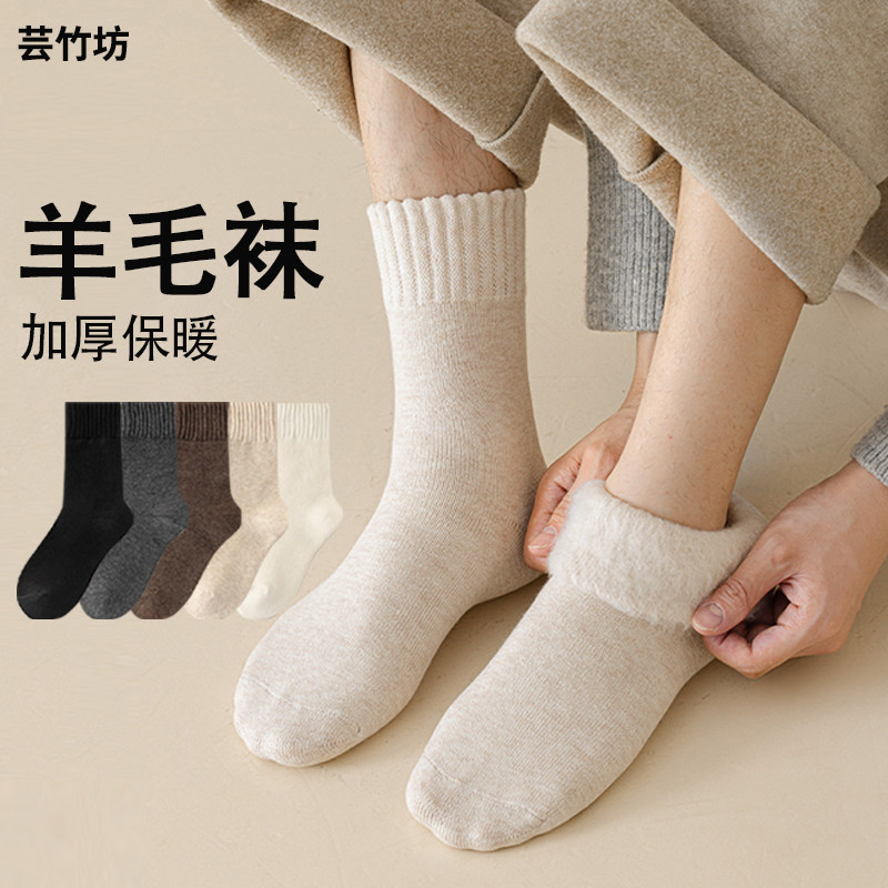 超厚羊毛袜子男士秋冬款加绒加厚中筒袜睡眠保暖仿羊绒冬季长筒袜