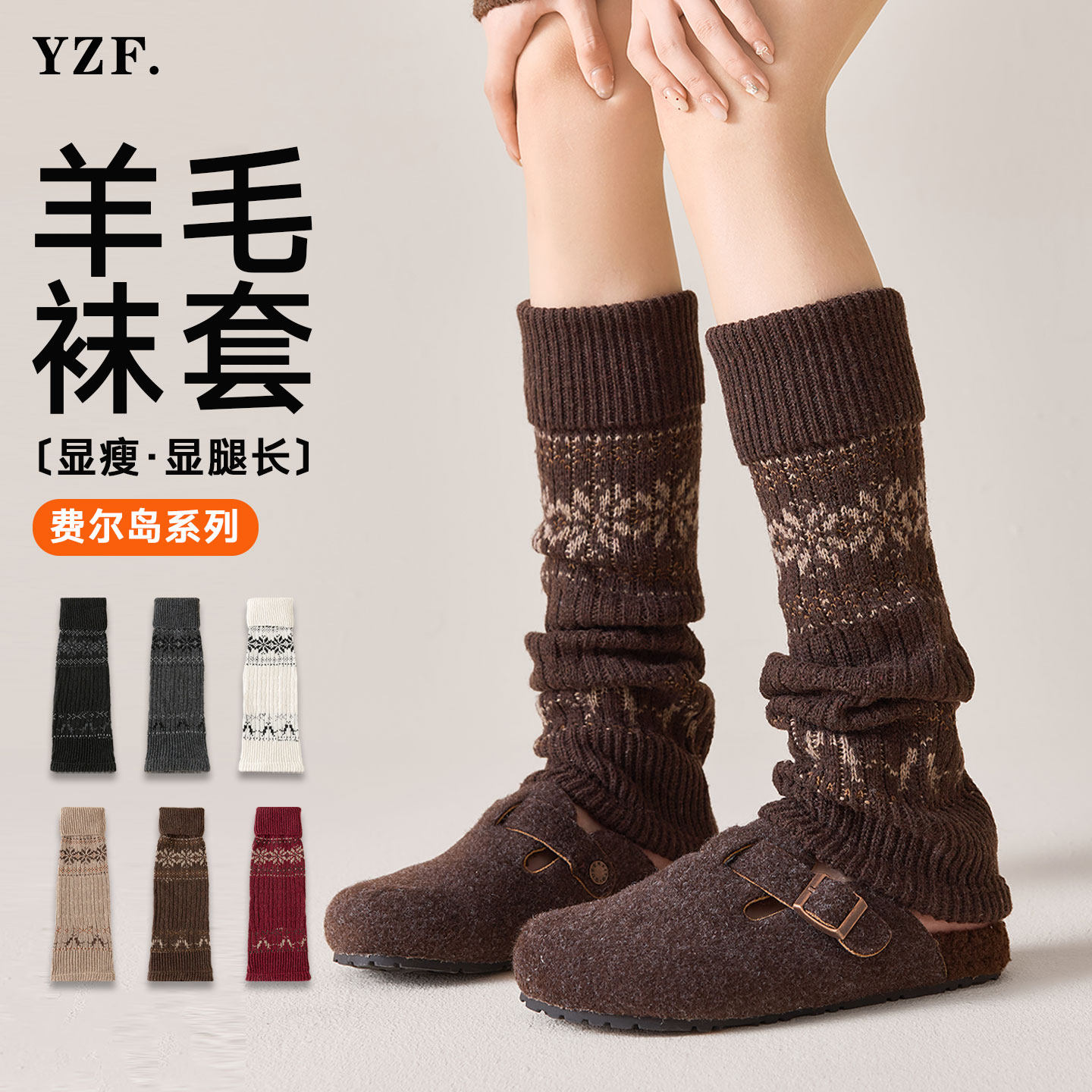 费尔岛羊毛袜套女秋冬季加厚保暖显瘦复古堆堆袜配雪地靴长筒腿套,女士内衣/男士内衣/家居服,长筒袜,淘宝优惠券,粉丝福利购,淘宝优惠卷