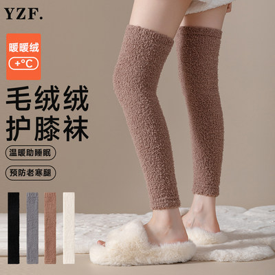 珊瑚绒护膝袜套孕妇专用