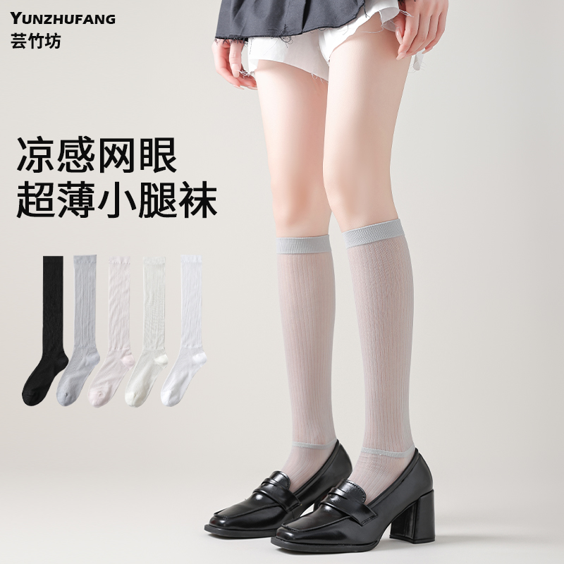 小腿袜子女夏季薄款水晶丝网眼透气堆堆袜配小皮鞋白色韩版长筒袜